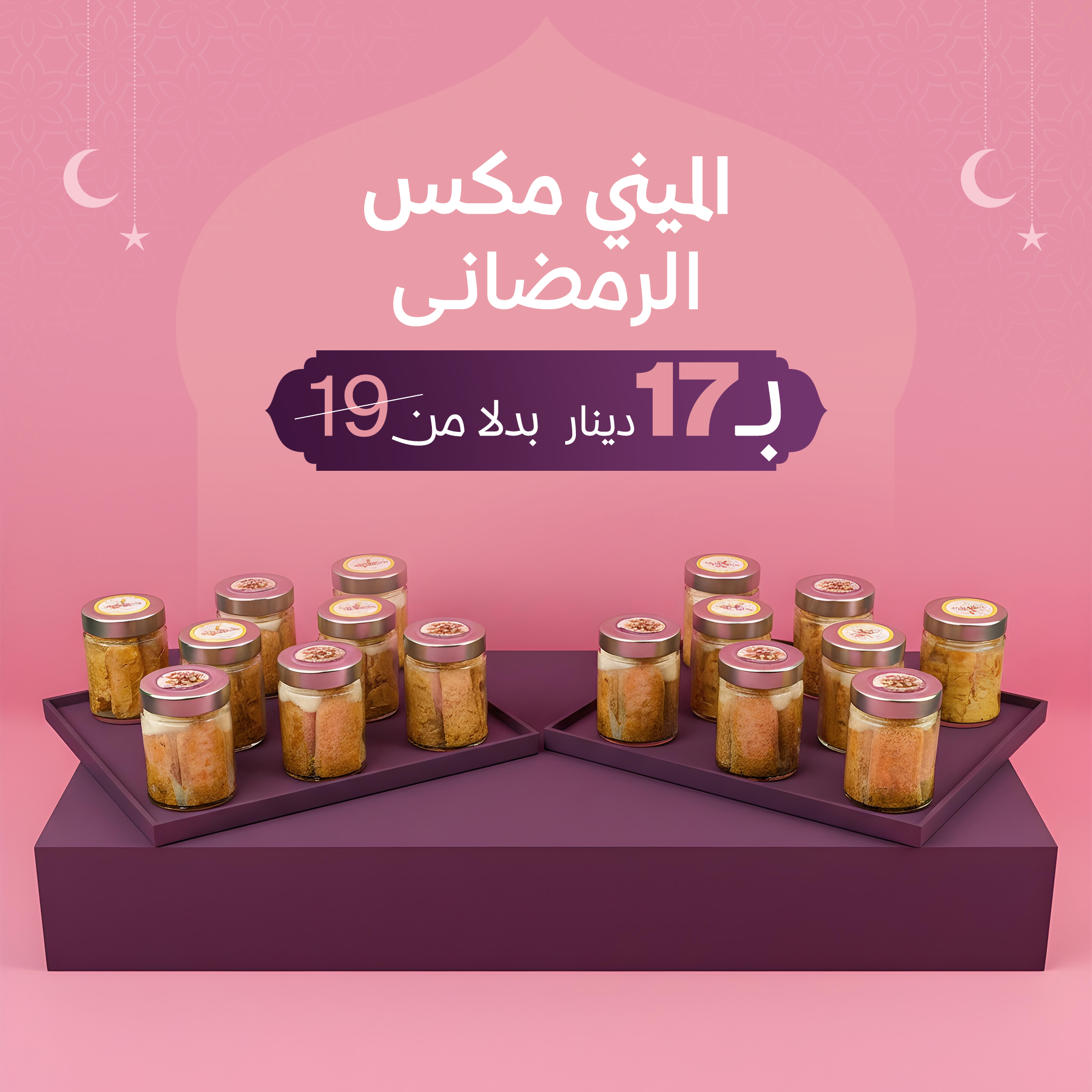 ميني مكس بوكس ( 16 قطعة )